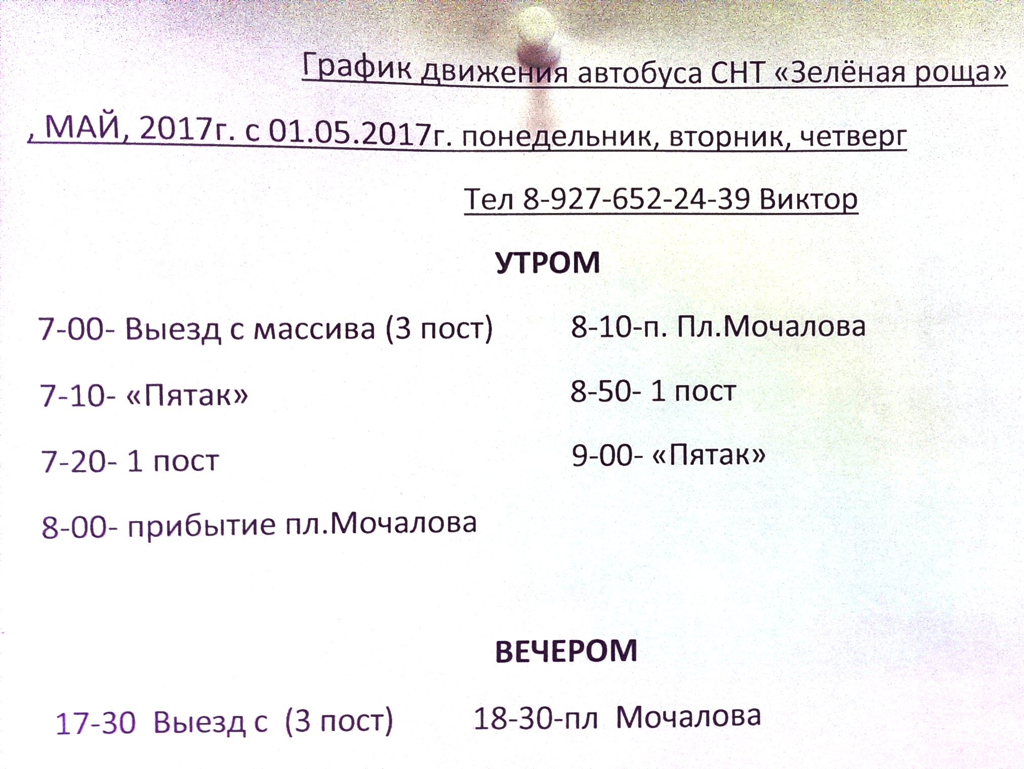 Расписание автобуса 146. Автобус зелёная роща расписание. Расписание автобуса 144 Ейск зеленая роща. Расписание автобусов Ейск зеленая роща. Расписание автобуса 146 зеленая роща.